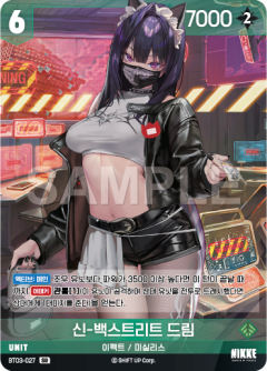신-백스트리트 드림