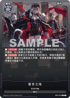 誓言之海
