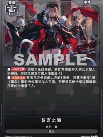 誓言之海