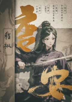 唐安-资料图