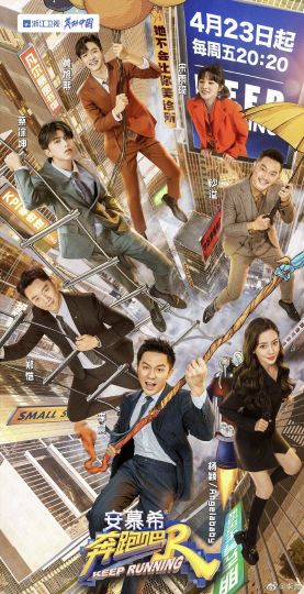 奔跑吧-2
