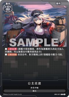 公主巡遊