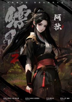 镖师2-资料图