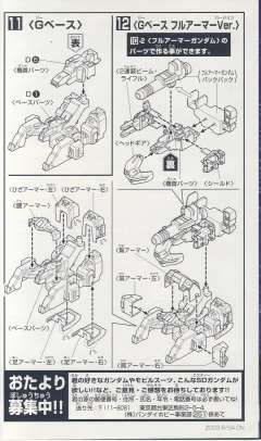 SD高达 BB战士 FA-78-1 全装甲高达-资料图