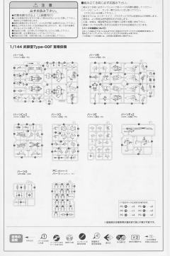  1/144 武御雷 Type-00F 皇唯依机-资料图