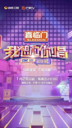 我想和你唱 第5季