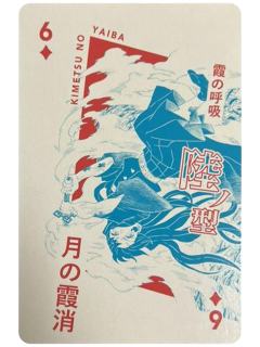 时透无一郎2-吾峠呼世晴原画展扑克牌