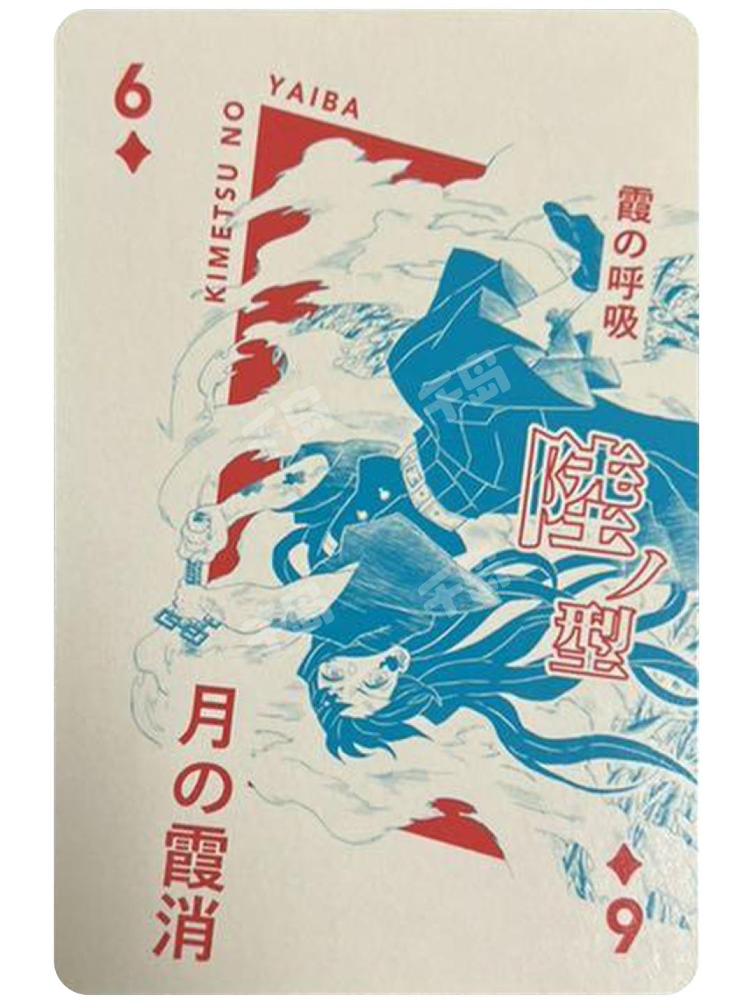 时透无一郎2-吾峠呼世晴原画展扑克牌| 吾峠呼世晴原画展扑克牌- 鬼灭之