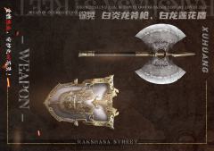 徐晃 白炎龙斧枪、白龙莲花盾