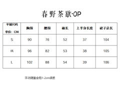 春野茶歇 OP-资料图