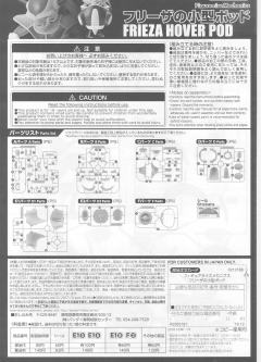 Figure-rise Mechanics 弗利萨小型飞艇-资料图