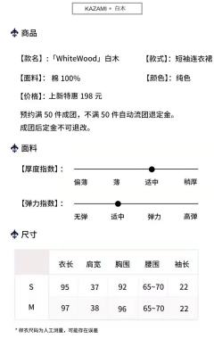 白木·盛夏服 -资料图