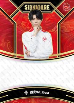 西安WE.Best