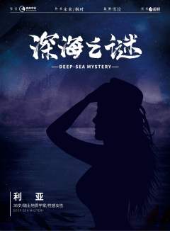 深海之谜-资料图
