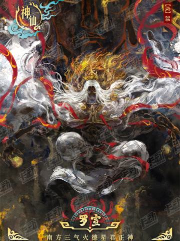 封神明鉴卡