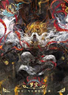 封神明鉴卡