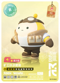 矿工小子套装