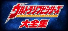 Ultra Monster Series (2016)