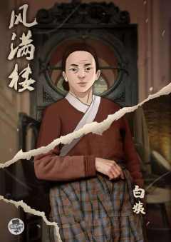 风满楼-资料图