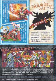 SD高达 BB战士 烈火武者顽駄无-资料图