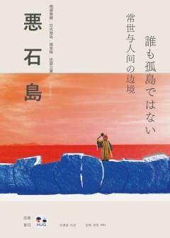 恶石岛-资料图