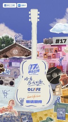 17号音乐仓库 第三季