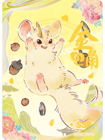 金角