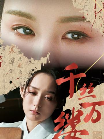 千丝万缕卡