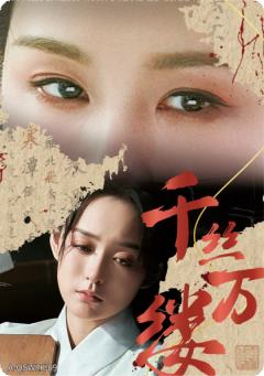 千丝万缕卡