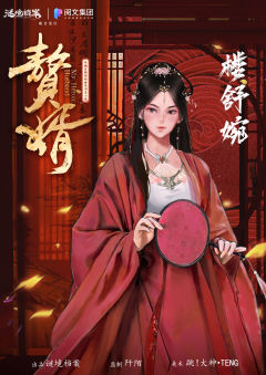 赘婿-资料图