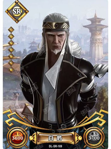 白鹤