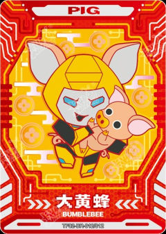 大黄蜂