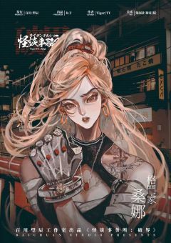 怪谈事务所：破界-资料图