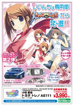 Itasha 小牧郁乃 小牧爱佳 十波真由 Toyota Sprinter Trueno AE111-资料图