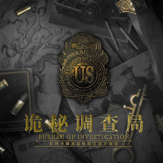 克苏鲁的呼唤-0