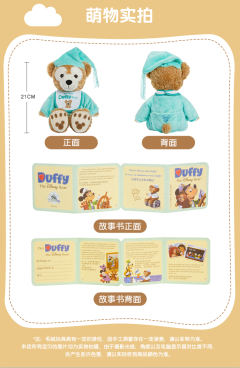 达菲-上迪睡衣公仔-资料图