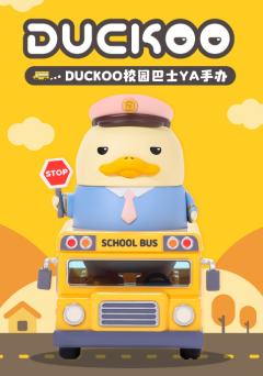 校园巴士YA