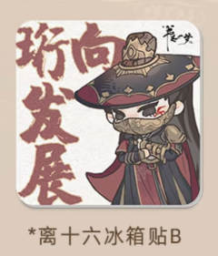 离十六亚克力冰箱贴B