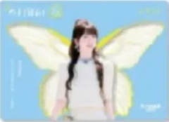 田曦薇
