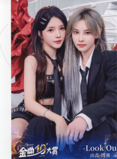 由淼&周湘 第十届金曲大赏生写