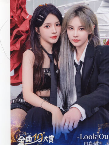 由淼&周湘 第十届金曲大赏生写