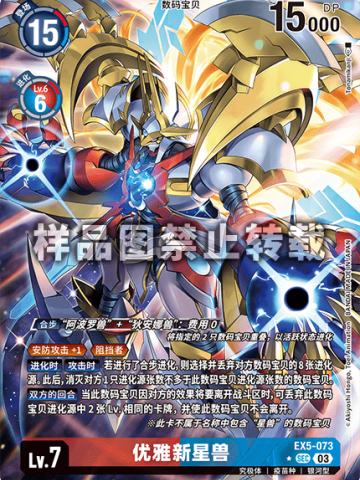 优雅新星兽