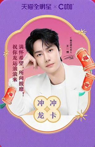C咖天猫星动冲冲龙卡