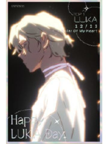 LUKA-跨年季2024生日色纸