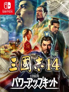 三国志14：威力加强版