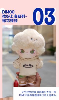 上海侬好系列棉花娃娃-资料图