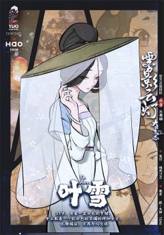大理寺日志之雾影云灯-资料图