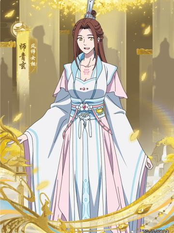 风师女相师青玄