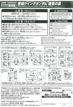 SDW HEROES 曹操飞翼高达 倚圣之装-资料图