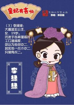 皇妃有喜啦-资料图